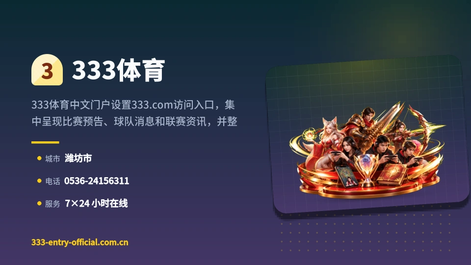 333体育是谁